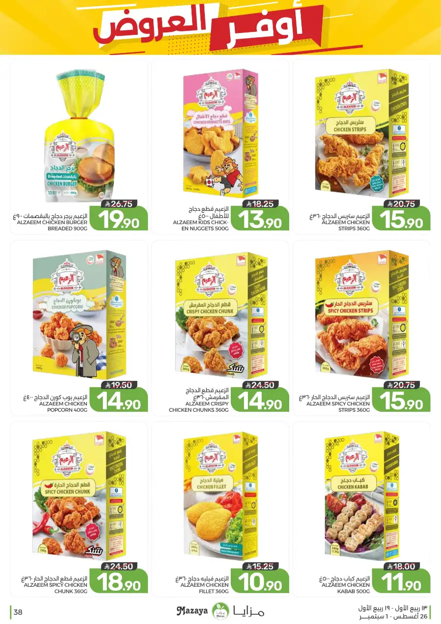 Best Offers in Mazaya Supermarket | Weekly Flyer page 38